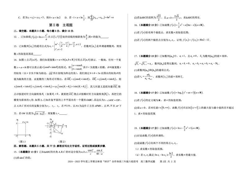 数学_2024-2025高三（6-6月题库）_2024年12月试卷_1204吉林省&ldquo;BEST&rdquo;合作体六校2024-2025学年高三上学期第三次联考_吉林省&ldquo;BEST&rdquo;合作体六校2024-2025学年高三上学期第三次联考数学