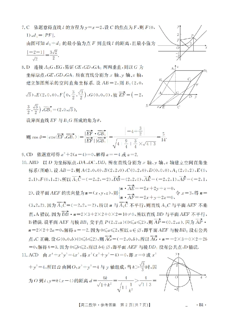 河南省2025-2026年度高二年级上学期第三次月考试卷（26-179B）数学答案_2024-2025高二（7-7月题库）_2026年1月高二