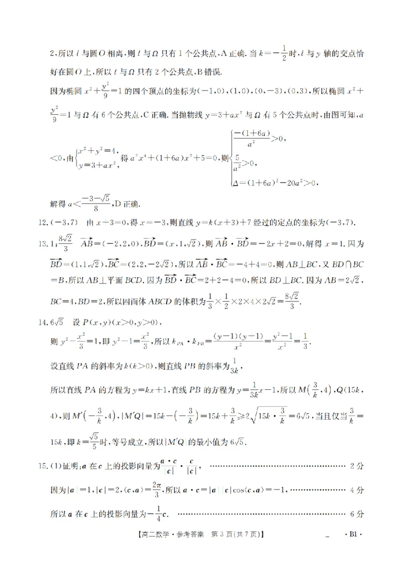 河南省2025-2026年度高二年级上学期第三次月考试卷（26-179B）数学答案_2024-2025高二（7-7月题库）_2026年1月高二