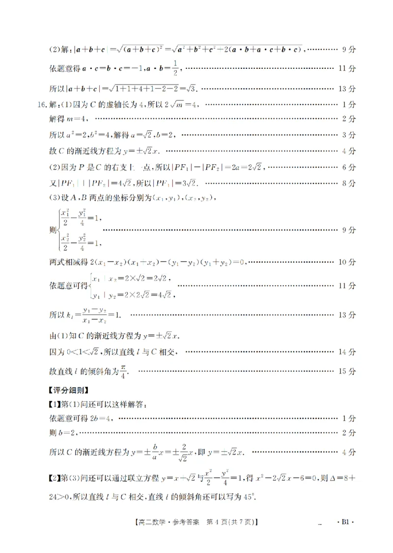 河南省2025-2026年度高二年级上学期第三次月考试卷（26-179B）数学答案_2024-2025高二（7-7月题库）_2026年1月高二