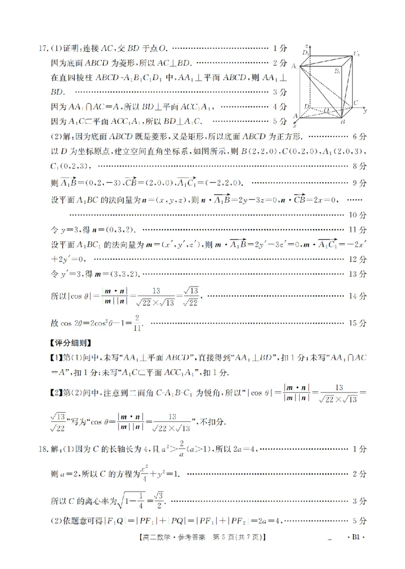 河南省2025-2026年度高二年级上学期第三次月考试卷（26-179B）数学答案_2024-2025高二（7-7月题库）_2026年1月高二