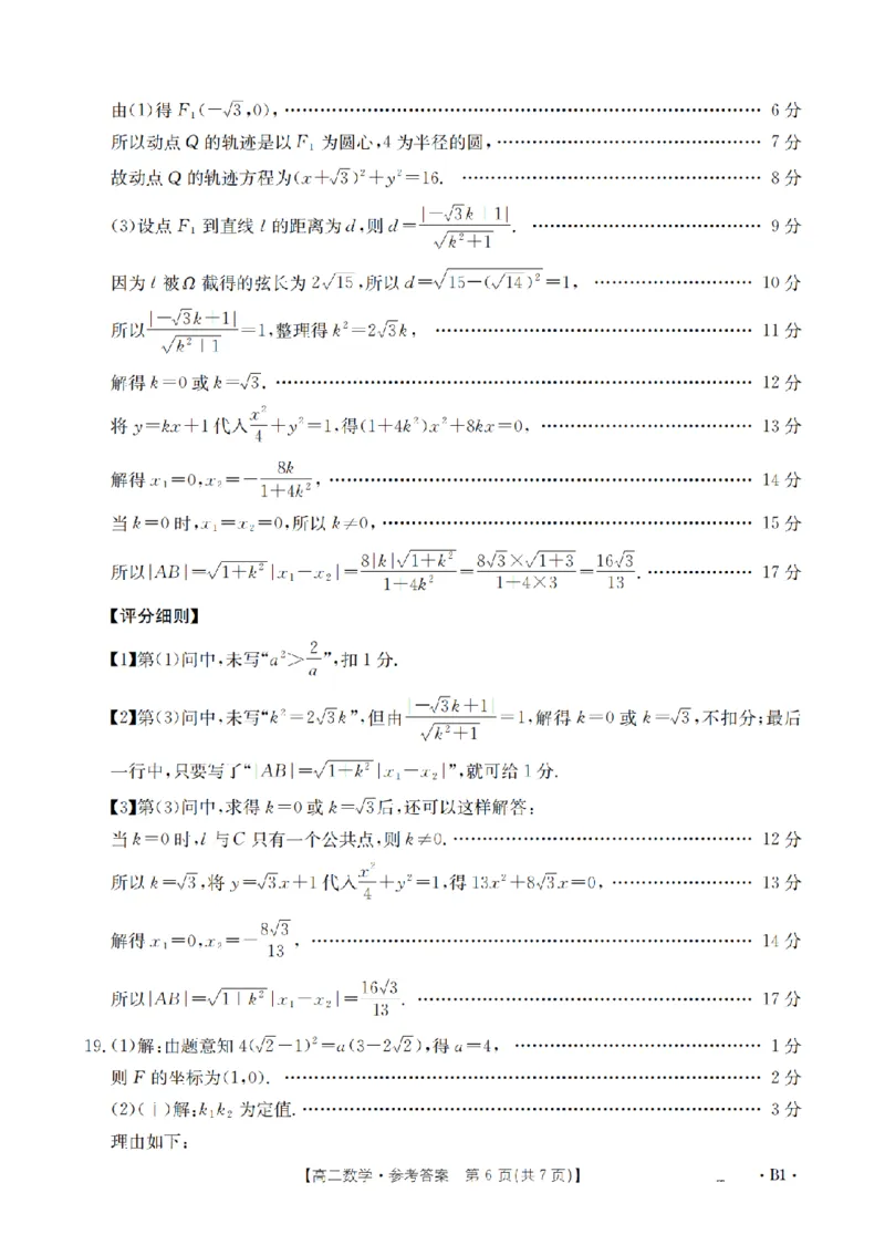 河南省2025-2026年度高二年级上学期第三次月考试卷（26-179B）数学答案_2024-2025高二（7-7月题库）_2026年1月高二