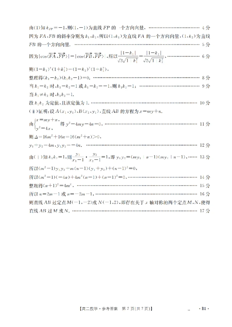 河南省2025-2026年度高二年级上学期第三次月考试卷（26-179B）数学答案_2024-2025高二（7-7月题库）_2026年1月高二