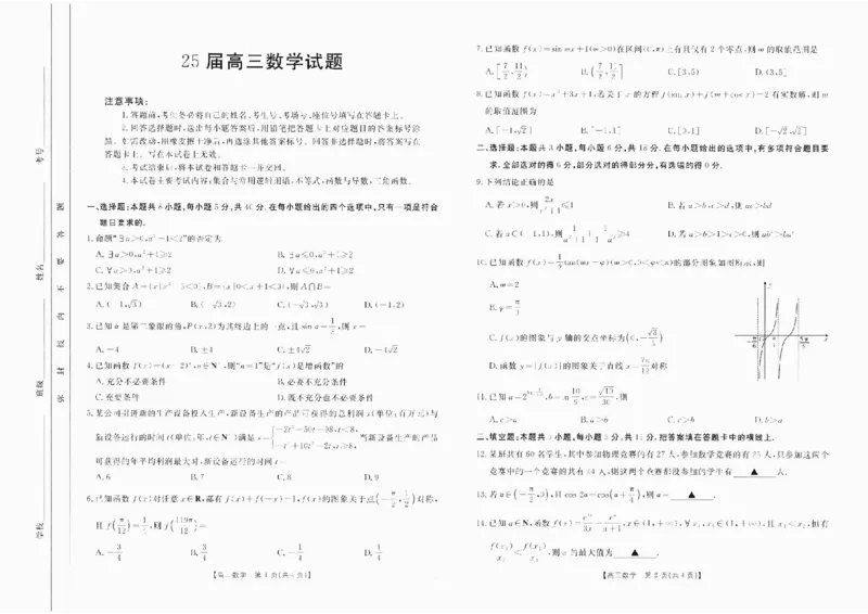 数学_2024-2025高三（6-6月题库）_2024年10月试卷_10132025届四川省高三金太阳10月联考（25-73C）
