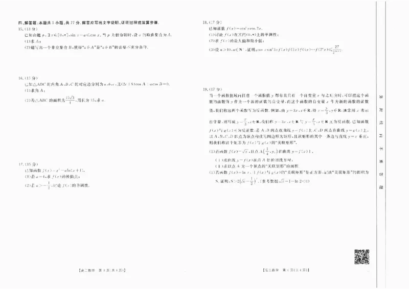 数学_2024-2025高三（6-6月题库）_2024年10月试卷_10132025届四川省高三金太阳10月联考（25-73C）