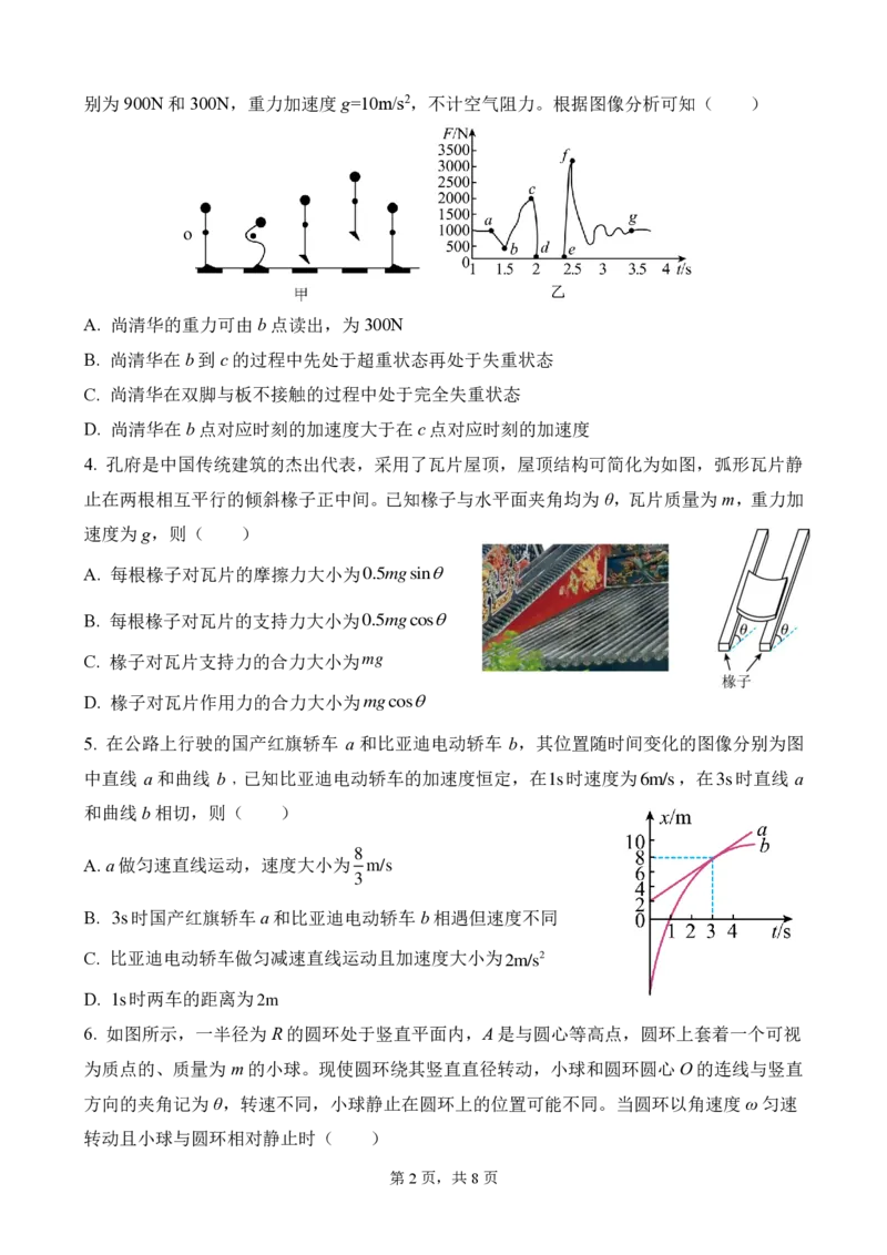 山东省济南第一中学2024-2025学年高三上学期期中学情检测试题物理_2024-2025高三（6-6月题库）_2024年12月试卷_1205山东省济南第一中学2024-2025学年高三上学期期中学情检测（全科）