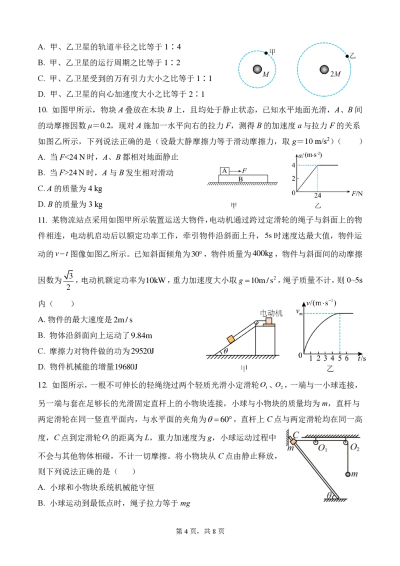 山东省济南第一中学2024-2025学年高三上学期期中学情检测试题物理_2024-2025高三（6-6月题库）_2024年12月试卷_1205山东省济南第一中学2024-2025学年高三上学期期中学情检测（全科）