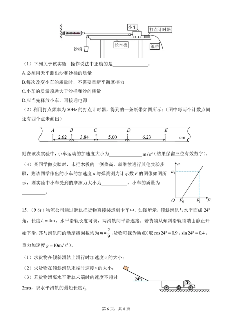 山东省济南第一中学2024-2025学年高三上学期期中学情检测试题物理_2024-2025高三（6-6月题库）_2024年12月试卷_1205山东省济南第一中学2024-2025学年高三上学期期中学情检测（全科）