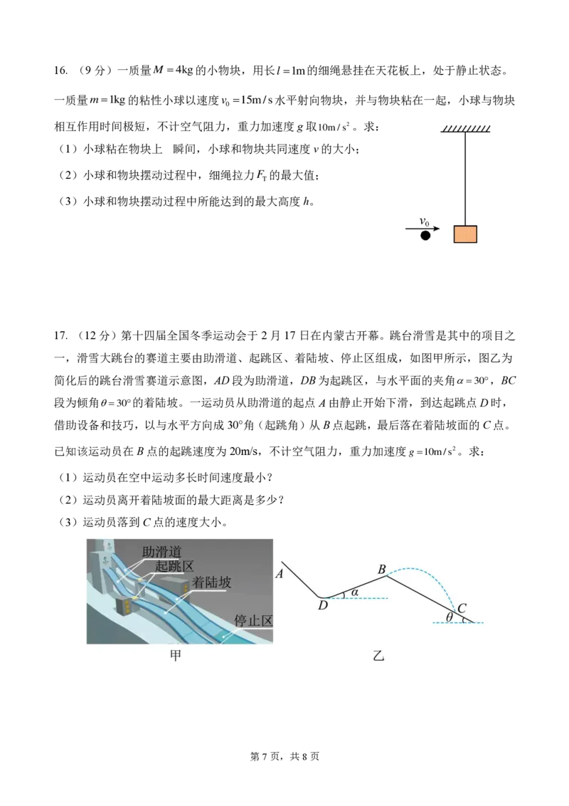 山东省济南第一中学2024-2025学年高三上学期期中学情检测试题物理_2024-2025高三（6-6月题库）_2024年12月试卷_1205山东省济南第一中学2024-2025学年高三上学期期中学情检测（全科）