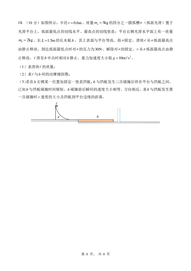 山东省济南第一中学2024-2025学年高三上学期期中学情检测试题物理_2024-2025高三（6-6月题库）_2024年12月试卷_1205山东省济南第一中学2024-2025学年高三上学期期中学情检测（全科）