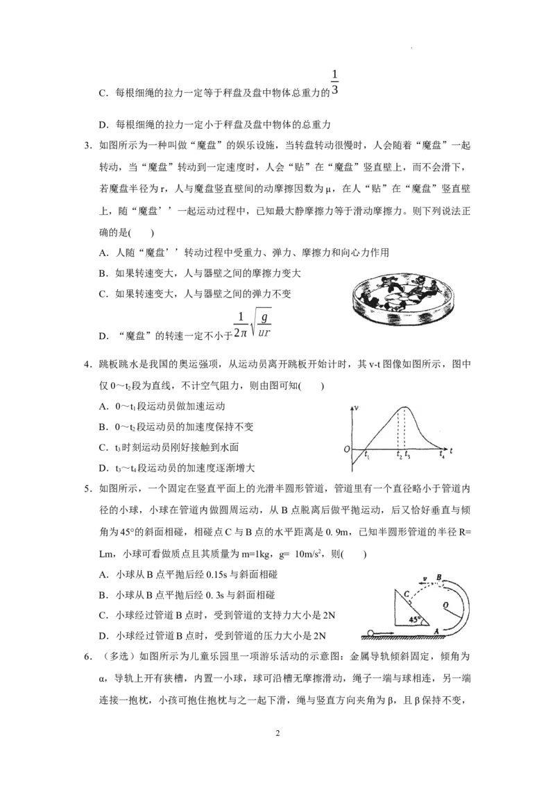 广东省实验中学2024届高三上学期第一次阶段考试物理(1)_2023年11月_01每日更新_19号_2024届广东省实验中学高三上学期第一次阶段考试