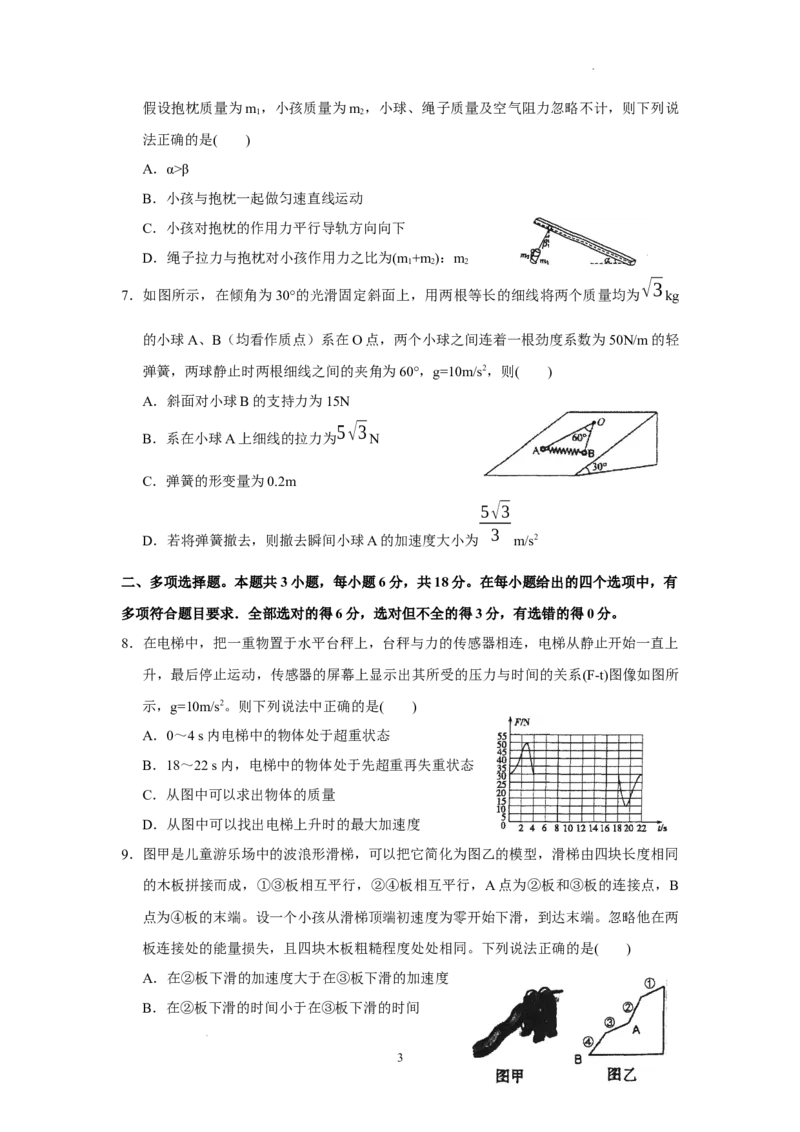广东省实验中学2024届高三上学期第一次阶段考试物理(1)_2023年11月_01每日更新_19号_2024届广东省实验中学高三上学期第一次阶段考试