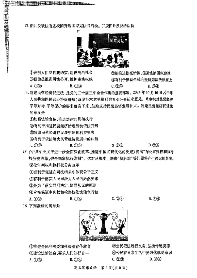 江西省稳派上进联考2025届高三11月阶段检测考试政治_2024-2025高三（6-6月题库）_2024年11月试卷_1124江西省稳派上进联考2025届高三11月阶段检测考试（全科）