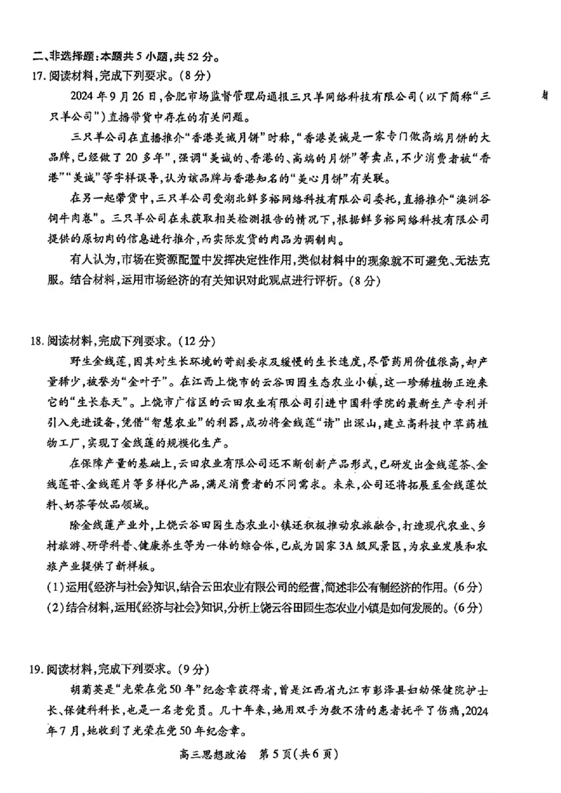 江西省稳派上进联考2025届高三11月阶段检测考试政治_2024-2025高三（6-6月题库）_2024年11月试卷_1124江西省稳派上进联考2025届高三11月阶段检测考试（全科）