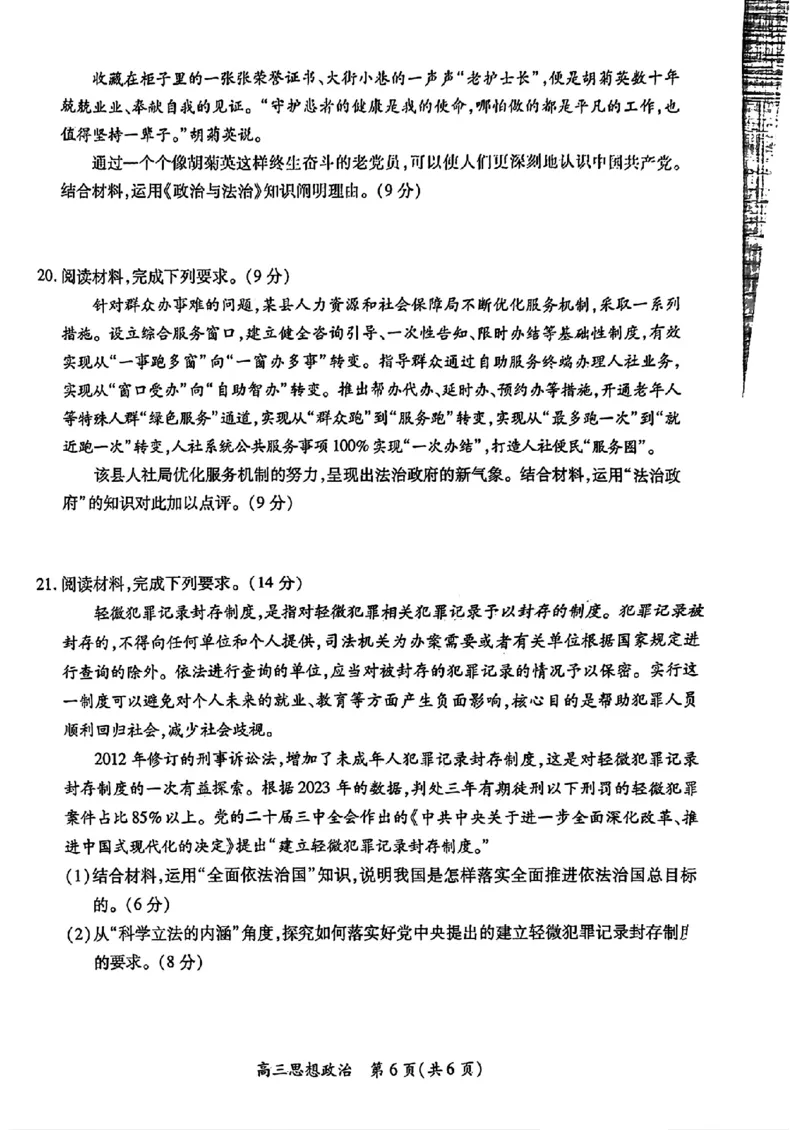 江西省稳派上进联考2025届高三11月阶段检测考试政治_2024-2025高三（6-6月题库）_2024年11月试卷_1124江西省稳派上进联考2025届高三11月阶段检测考试（全科）