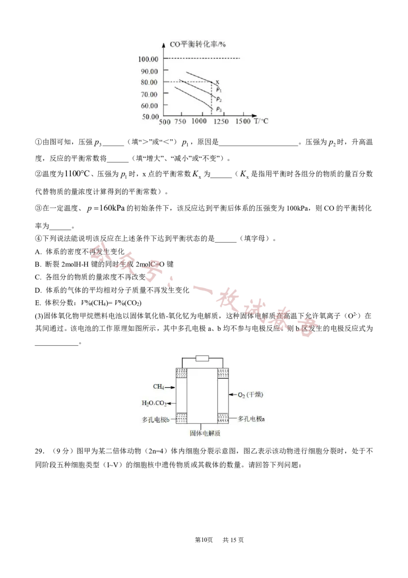 四川省成都市第七中学2024届高三上学期期中考试理综(1)_2023年11月_01每日更新_10号_2024届四川省成都市第七中学高三上学期期中考试