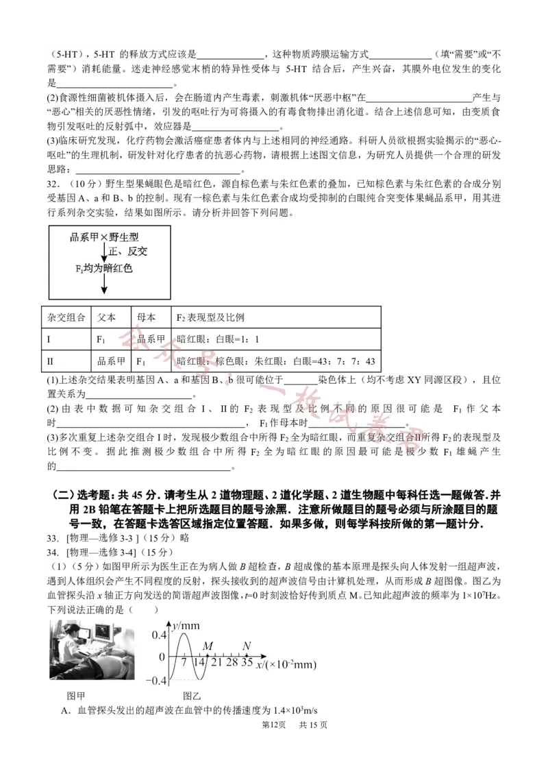 四川省成都市第七中学2024届高三上学期期中考试理综(1)_2023年11月_01每日更新_10号_2024届四川省成都市第七中学高三上学期期中考试