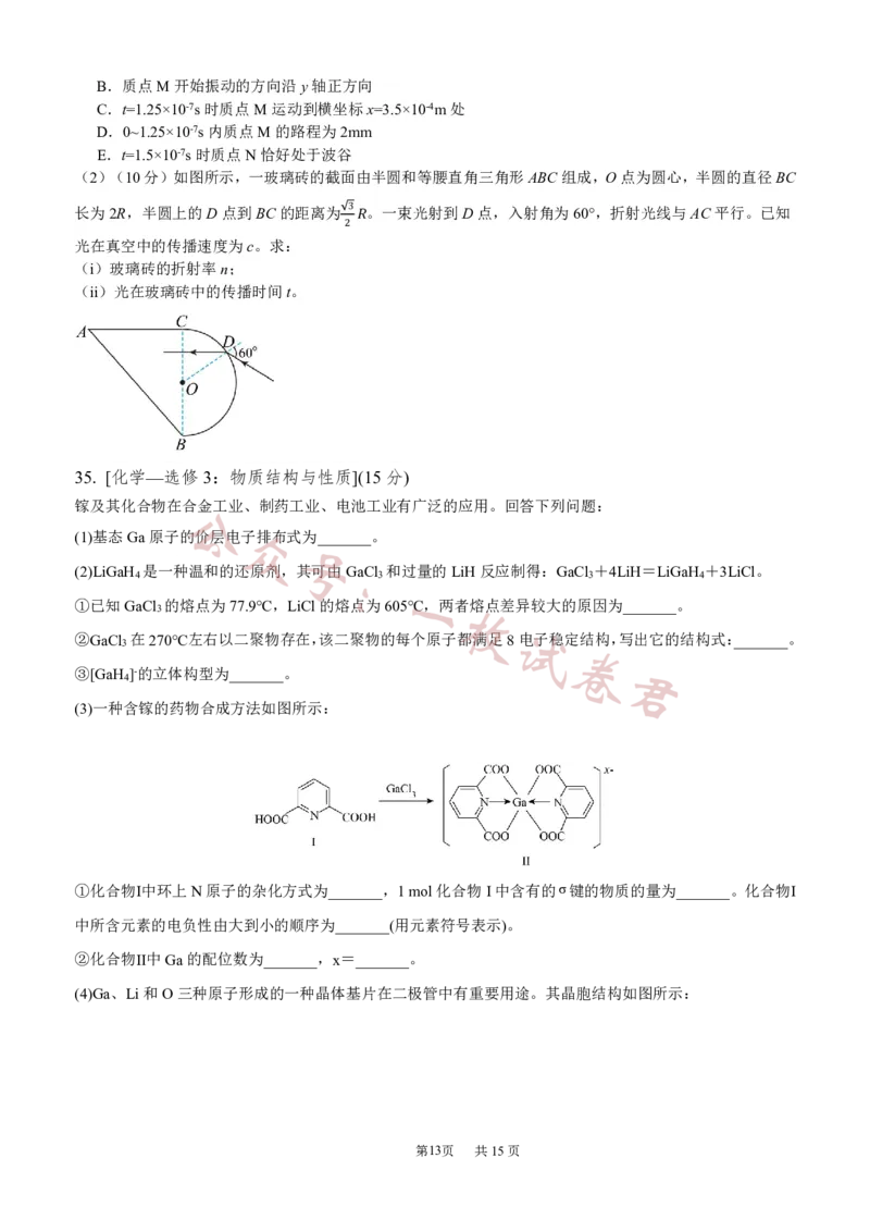 四川省成都市第七中学2024届高三上学期期中考试理综(1)_2023年11月_01每日更新_10号_2024届四川省成都市第七中学高三上学期期中考试