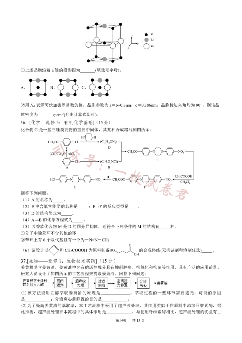 四川省成都市第七中学2024届高三上学期期中考试理综(1)_2023年11月_01每日更新_10号_2024届四川省成都市第七中学高三上学期期中考试