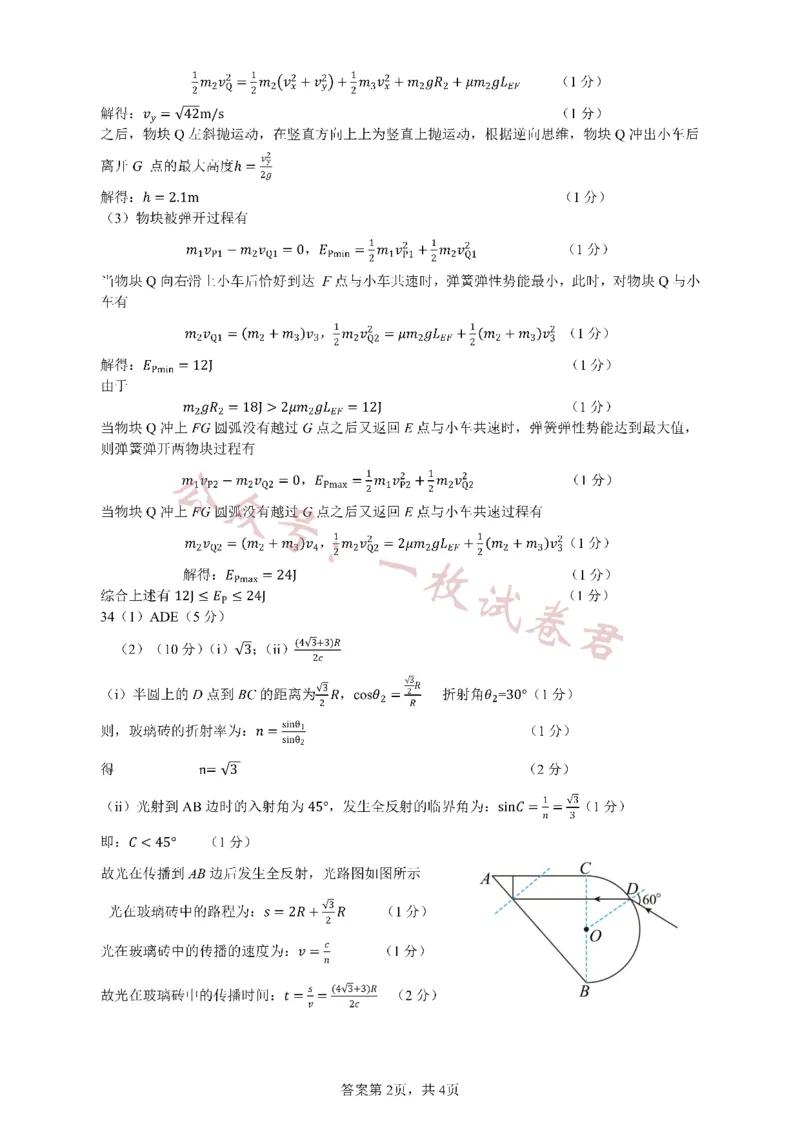 四川省成都市第七中学2024届高三上学期期中考试理综(1)_2023年11月_01每日更新_10号_2024届四川省成都市第七中学高三上学期期中考试