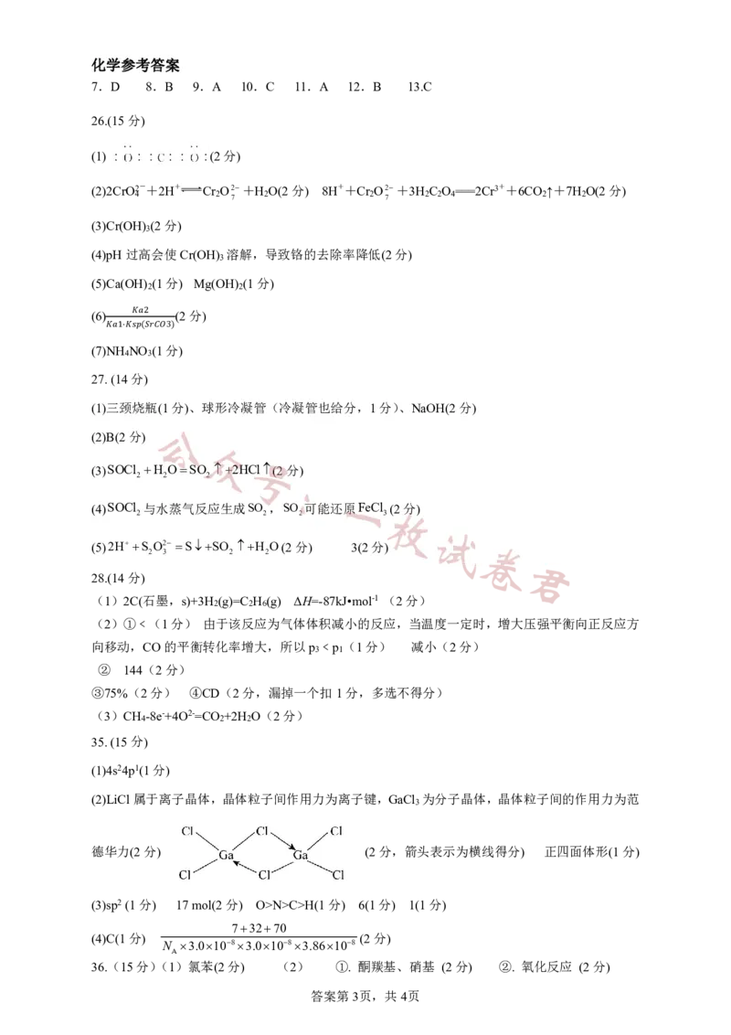 四川省成都市第七中学2024届高三上学期期中考试理综(1)_2023年11月_01每日更新_10号_2024届四川省成都市第七中学高三上学期期中考试