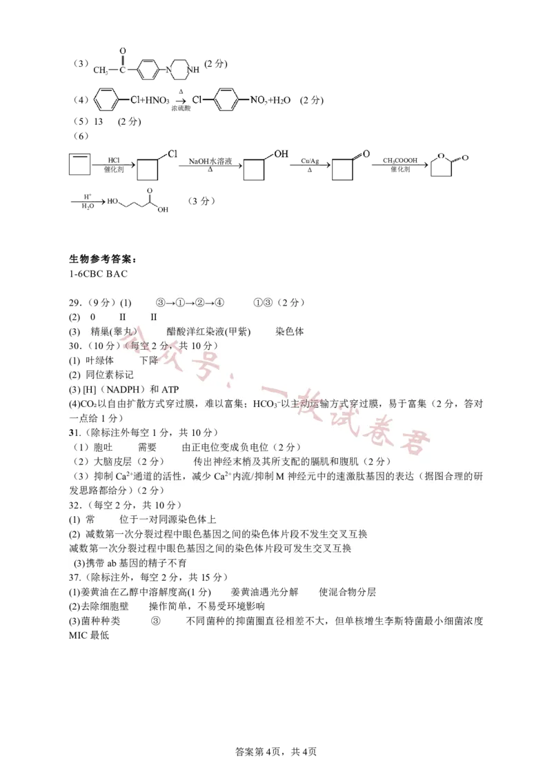 四川省成都市第七中学2024届高三上学期期中考试理综(1)_2023年11月_01每日更新_10号_2024届四川省成都市第七中学高三上学期期中考试
