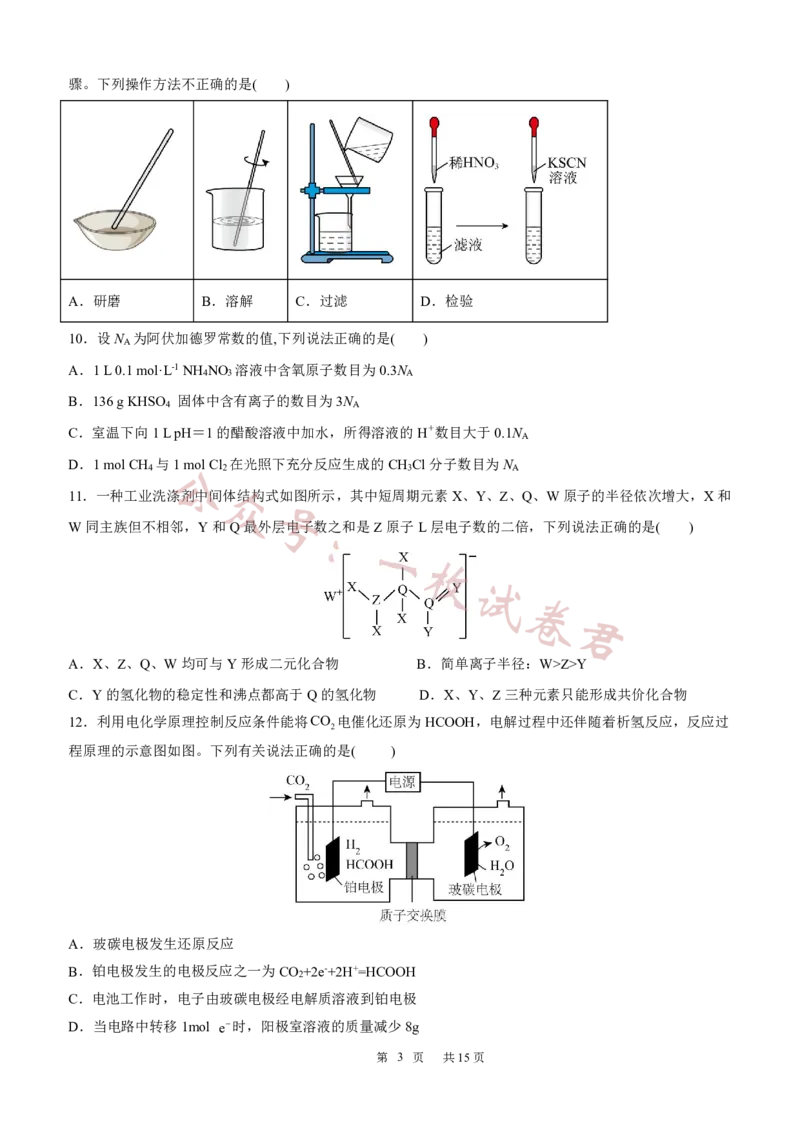 四川省成都市第七中学2024届高三上学期期中考试理综(1)_2023年11月_01每日更新_10号_2024届四川省成都市第七中学高三上学期期中考试