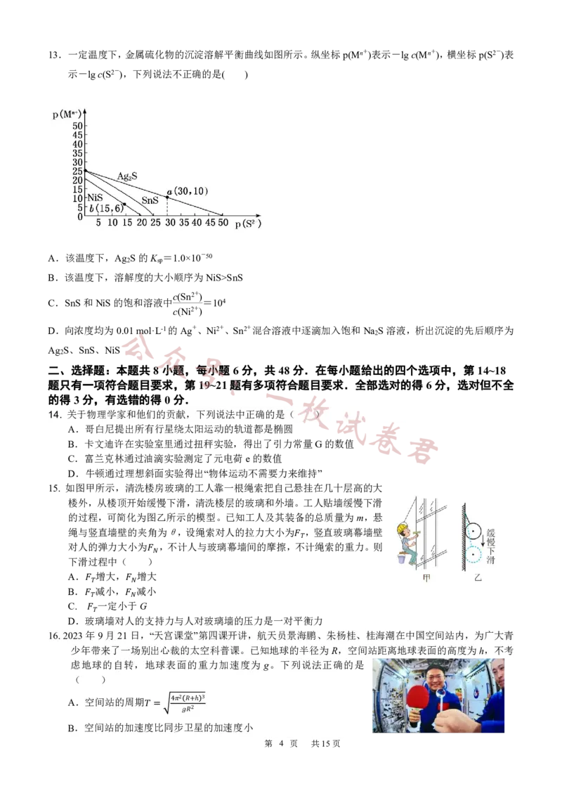 四川省成都市第七中学2024届高三上学期期中考试理综(1)_2023年11月_01每日更新_10号_2024届四川省成都市第七中学高三上学期期中考试