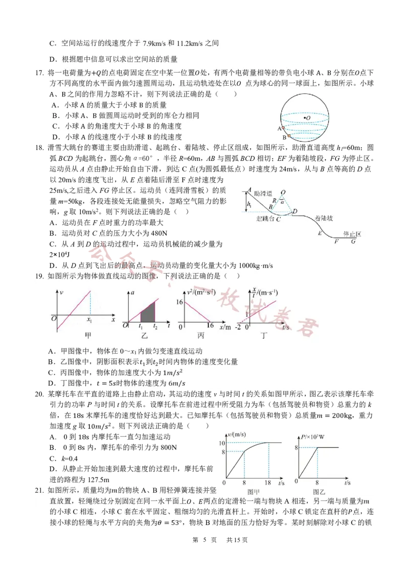 四川省成都市第七中学2024届高三上学期期中考试理综(1)_2023年11月_01每日更新_10号_2024届四川省成都市第七中学高三上学期期中考试