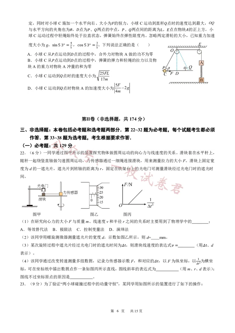 四川省成都市第七中学2024届高三上学期期中考试理综(1)_2023年11月_01每日更新_10号_2024届四川省成都市第七中学高三上学期期中考试