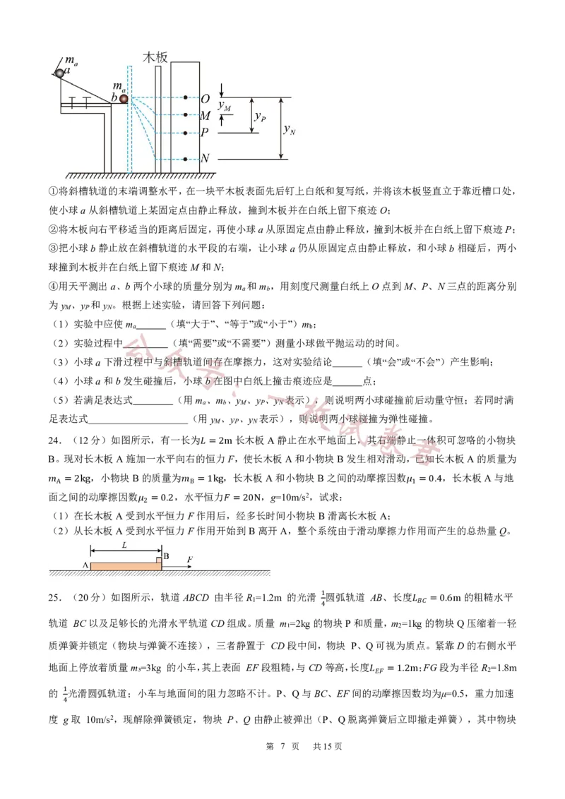 四川省成都市第七中学2024届高三上学期期中考试理综(1)_2023年11月_01每日更新_10号_2024届四川省成都市第七中学高三上学期期中考试