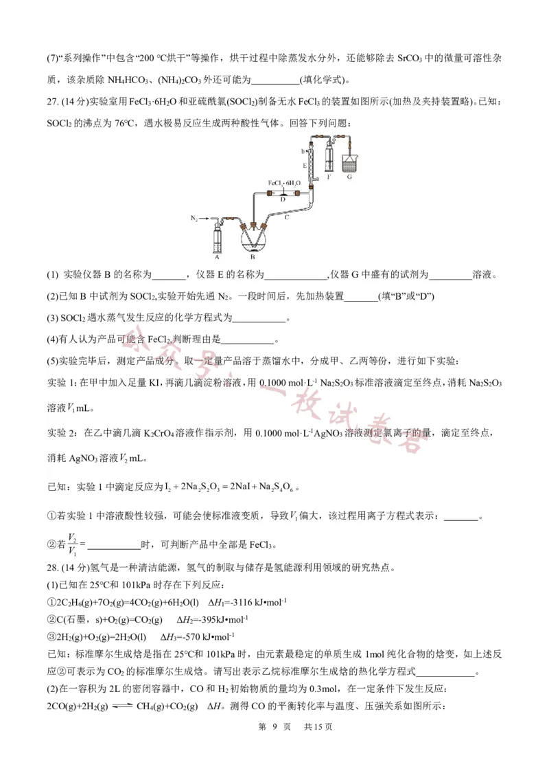 四川省成都市第七中学2024届高三上学期期中考试理综(1)_2023年11月_01每日更新_10号_2024届四川省成都市第七中学高三上学期期中考试