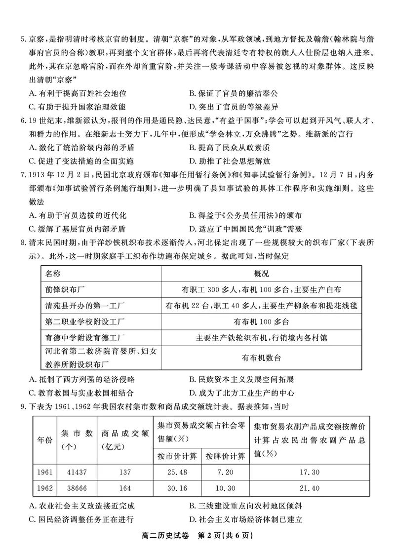 历史试题&middot;2025年高二10月联考_2025年10月高二试卷_251026安徽省皖江名校联盟2025-2026学年高二上学期10月阶段考（全）