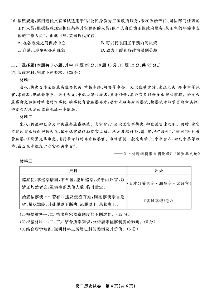 历史试题&middot;2025年高二10月联考_2025年10月高二试卷_251026安徽省皖江名校联盟2025-2026学年高二上学期10月阶段考（全）
