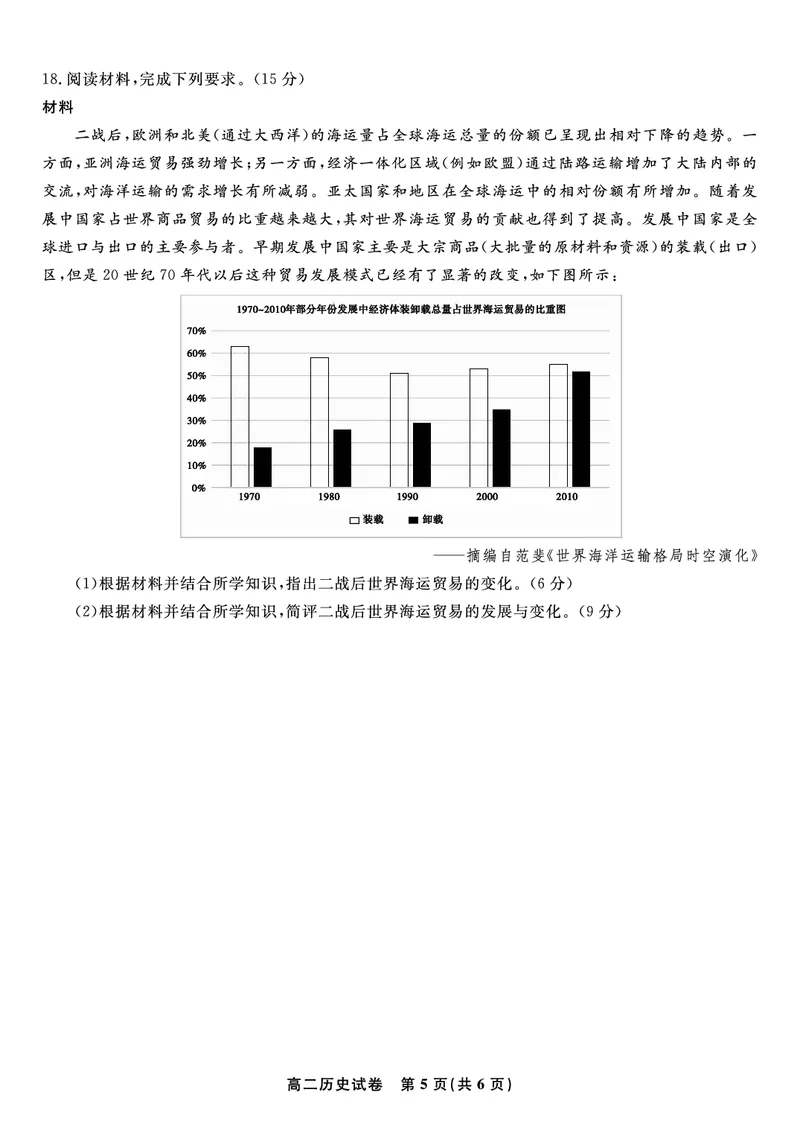 历史试题&middot;2025年高二10月联考_2025年10月高二试卷_251026安徽省皖江名校联盟2025-2026学年高二上学期10月阶段考（全）
