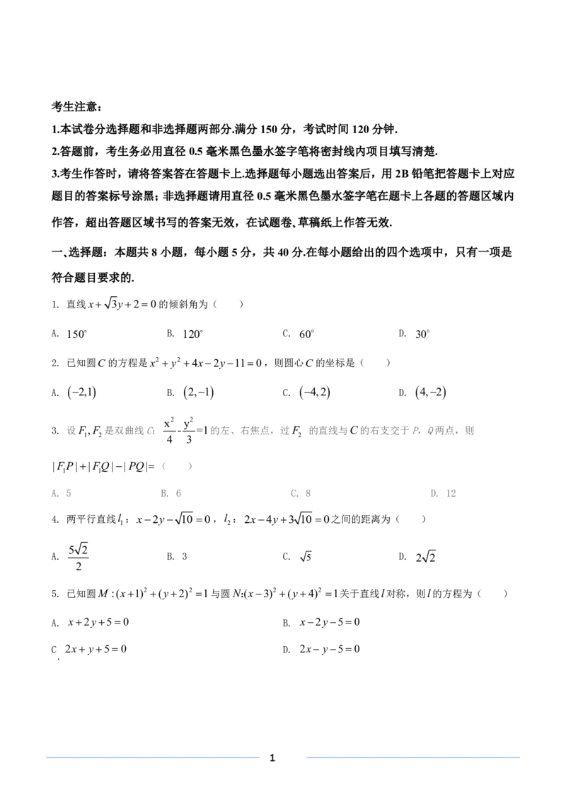 数学试题_2024-2025高二（7-7月题库）_2024年11月试卷_1127重庆市万州二中2024-2025学年高二上学期期中考试_重庆市万州二中2024-2025学年高二上学期期中考试数学试题（PDF版，含答案）
