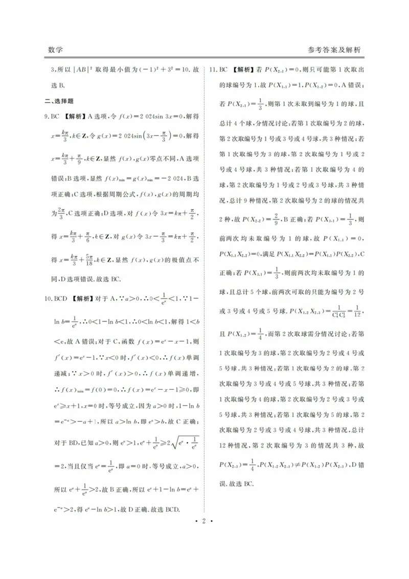 广东2025届高三衡水金卷9月大联考数学答案_2024-2025高三（6-6月题库）_2024年09月试卷_0927广东2025届高三衡水金卷9月大联考_广东2025届高三衡水金卷9月大联考数学试卷+答案