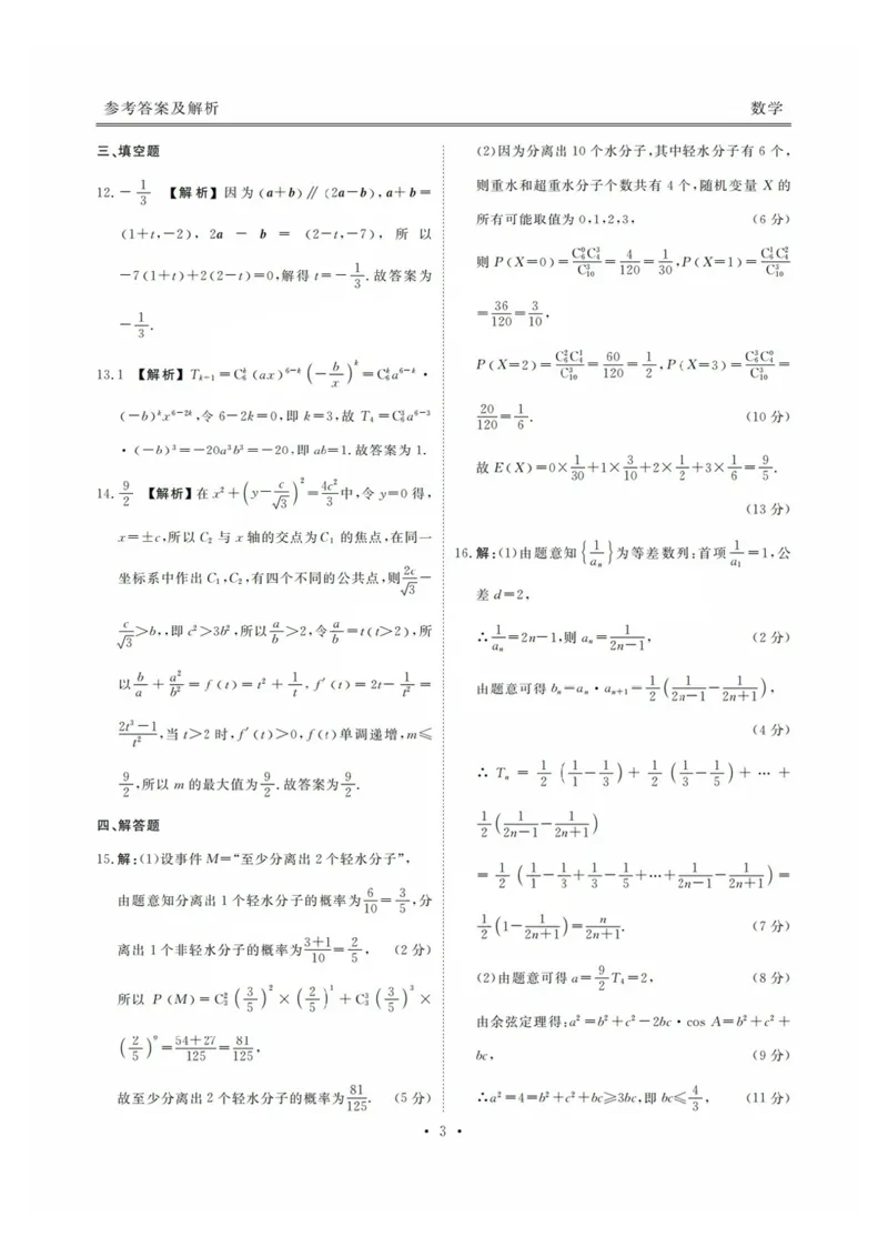 广东2025届高三衡水金卷9月大联考数学答案_2024-2025高三（6-6月题库）_2024年09月试卷_0927广东2025届高三衡水金卷9月大联考_广东2025届高三衡水金卷9月大联考数学试卷+答案