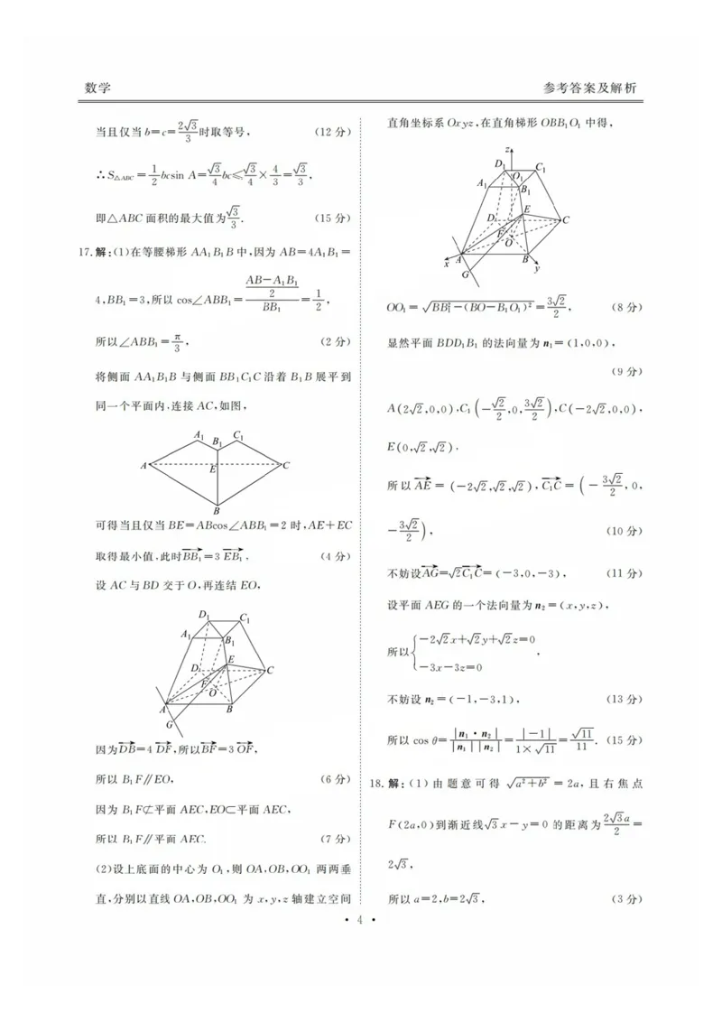 广东2025届高三衡水金卷9月大联考数学答案_2024-2025高三（6-6月题库）_2024年09月试卷_0927广东2025届高三衡水金卷9月大联考_广东2025届高三衡水金卷9月大联考数学试卷+答案