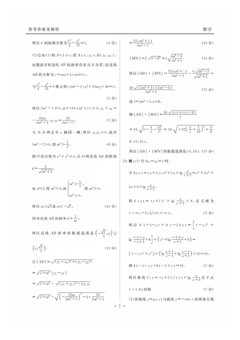 广东2025届高三衡水金卷9月大联考数学答案_2024-2025高三（6-6月题库）_2024年09月试卷_0927广东2025届高三衡水金卷9月大联考_广东2025届高三衡水金卷9月大联考数学试卷+答案