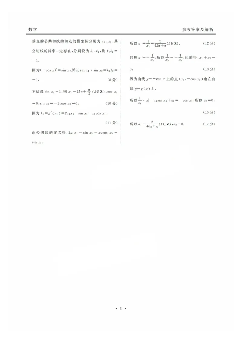 广东2025届高三衡水金卷9月大联考数学答案_2024-2025高三（6-6月题库）_2024年09月试卷_0927广东2025届高三衡水金卷9月大联考_广东2025届高三衡水金卷9月大联考数学试卷+答案