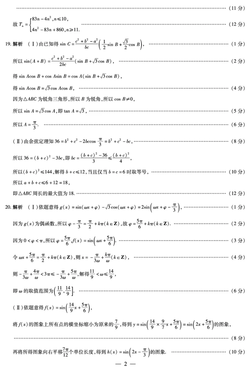 数学高三三联简易答案(1)_2023年11月_0211月合集_2024届河南省天一大联考高三上学期阶段性测试（三）（11月）_河南省天一大联考2024届高三上学期阶段性测试（三）（11月）数学