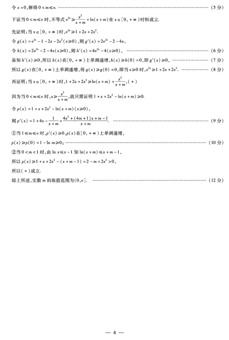 数学高三三联简易答案(1)_2023年11月_0211月合集_2024届河南省天一大联考高三上学期阶段性测试（三）（11月）_河南省天一大联考2024届高三上学期阶段性测试（三）（11月）数学