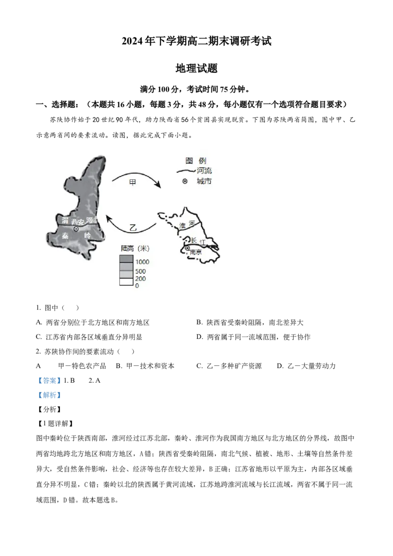河南省开封市2024-2025学年高二上学期期末调研考试地理试题Word版含解析_2024-2025高二（7-7月题库）_2025年03月试卷_0324河南省开封市2024-2025学年高二上学期期末考试