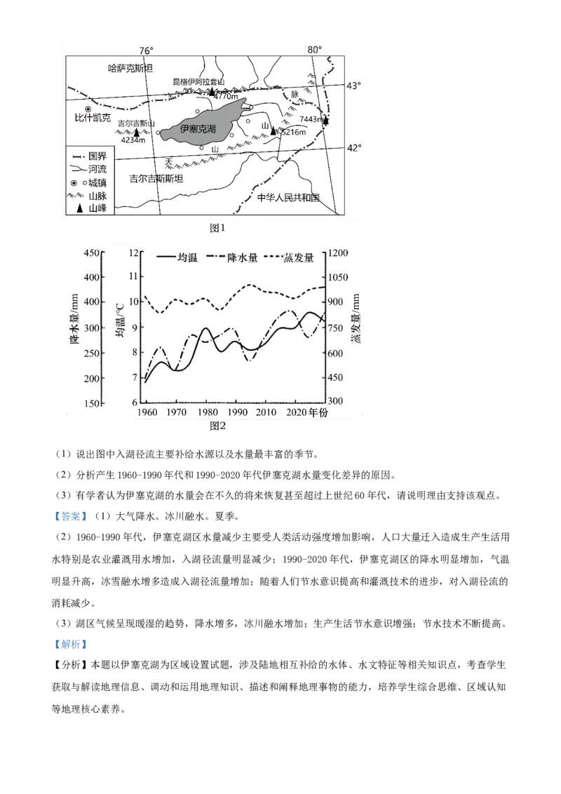 河南省开封市2024-2025学年高二上学期期末调研考试地理试题Word版含解析_2024-2025高二（7-7月题库）_2025年03月试卷_0324河南省开封市2024-2025学年高二上学期期末考试