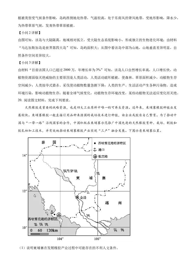 河南省开封市2024-2025学年高二上学期期末调研考试地理试题Word版含解析_2024-2025高二（7-7月题库）_2025年03月试卷_0324河南省开封市2024-2025学年高二上学期期末考试