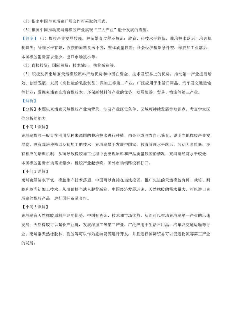 河南省开封市2024-2025学年高二上学期期末调研考试地理试题Word版含解析_2024-2025高二（7-7月题库）_2025年03月试卷_0324河南省开封市2024-2025学年高二上学期期末考试