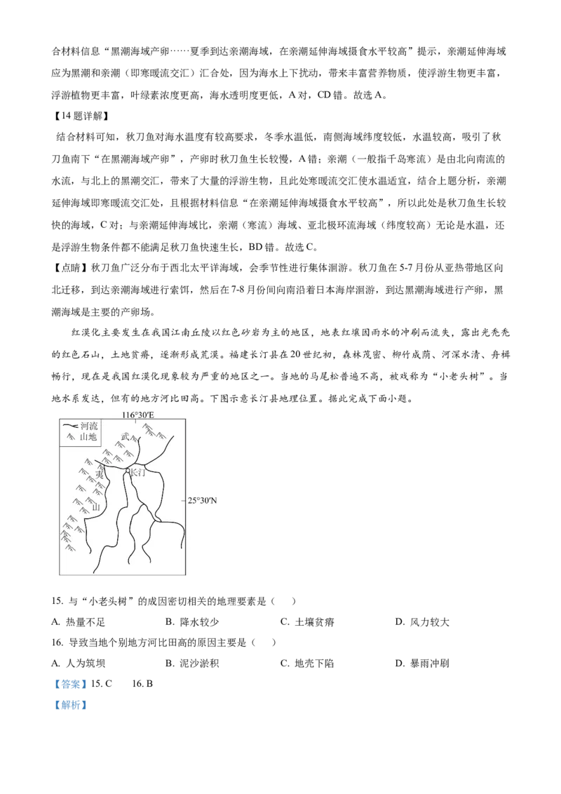 河南省开封市2024-2025学年高二上学期期末调研考试地理试题Word版含解析_2024-2025高二（7-7月题库）_2025年03月试卷_0324河南省开封市2024-2025学年高二上学期期末考试