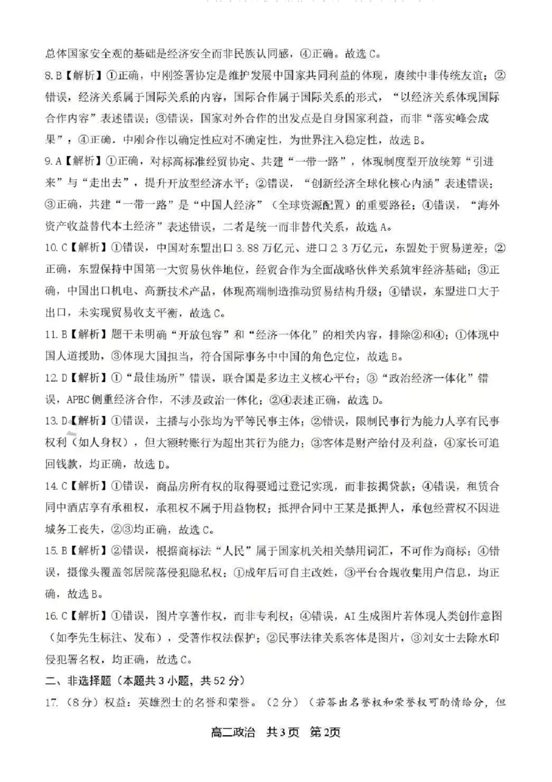 政治答案-辽宁重点中学协作校2025-2026上高二期末_2024-2025高二（7-7月题库）_2026年1月高二_260120辽宁省协作体2025-2026学年高二上学期期末考试