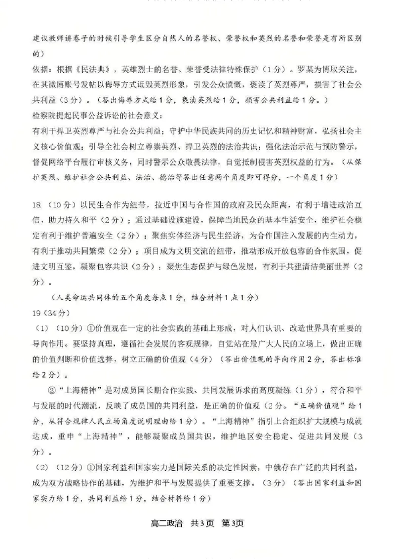 政治答案-辽宁重点中学协作校2025-2026上高二期末_2024-2025高二（7-7月题库）_2026年1月高二_260120辽宁省协作体2025-2026学年高二上学期期末考试